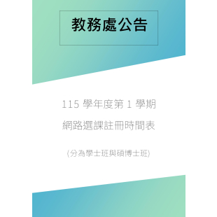 教務處公告-1.jpg