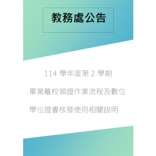 教務處公告-2.jpg