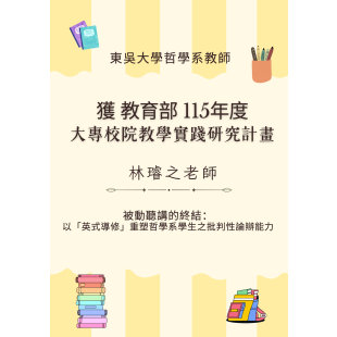 115教學實踐研究計畫.jpg
