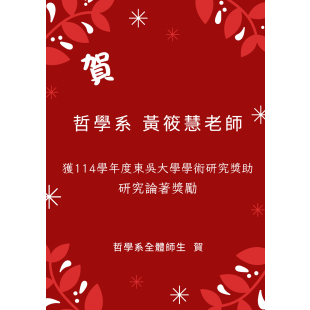 114教師研究論著獎勵.jpg